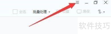 2345看图王如何设置过渡效果 2345看图王如何设置过渡效果