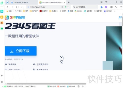 2345看图王怎么安装 2345看图王怎么安装
