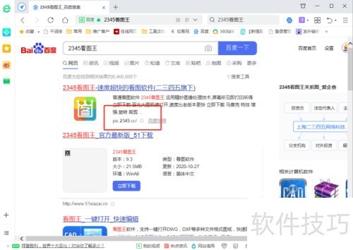 2345看图王怎么安装 2345看图王怎么安装