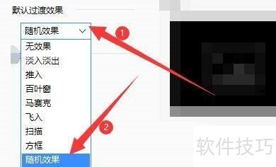 2345看图王如何设置过渡效果 2345看图王如何设置过渡效果