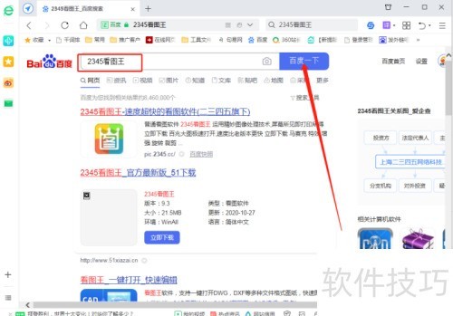 2345看图王怎么安装 2345看图王怎么安装