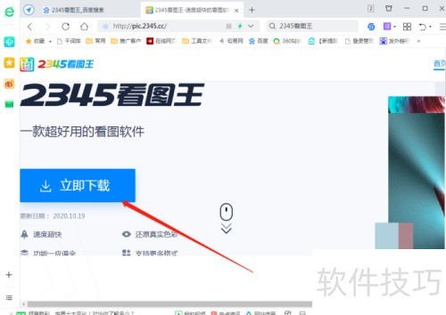 2345看图王怎么安装 2345看图王怎么安装