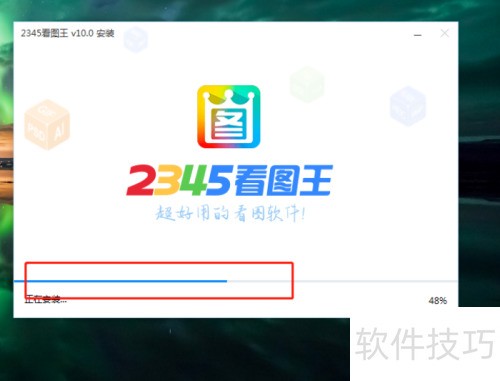2345看图王怎么安装 2345看图王怎么安装