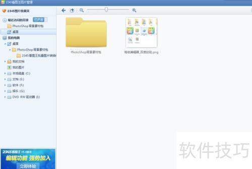 2345看图王怎么在线升级 2345看图王怎么在线升级
