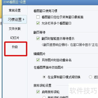 2345看图王怎么在线升级 2345看图王怎么在线升级