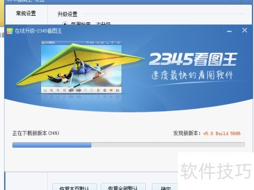 2345看图王怎么在线升级 2345看图王怎么在线升级