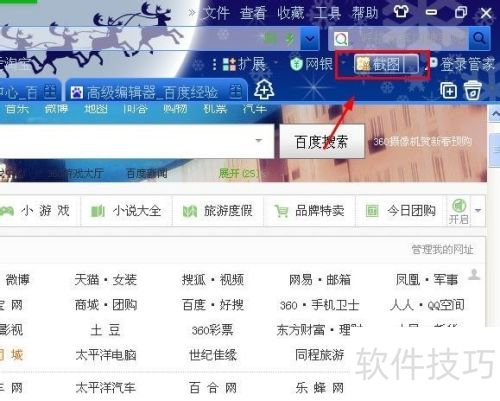 怎样网页截图 怎样网页截图