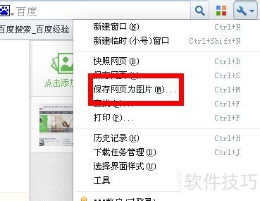 怎么快速网页截图 怎么快速网页截图