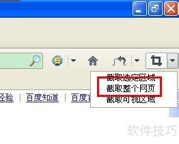 怎么快速网页截图 怎么快速网页截图