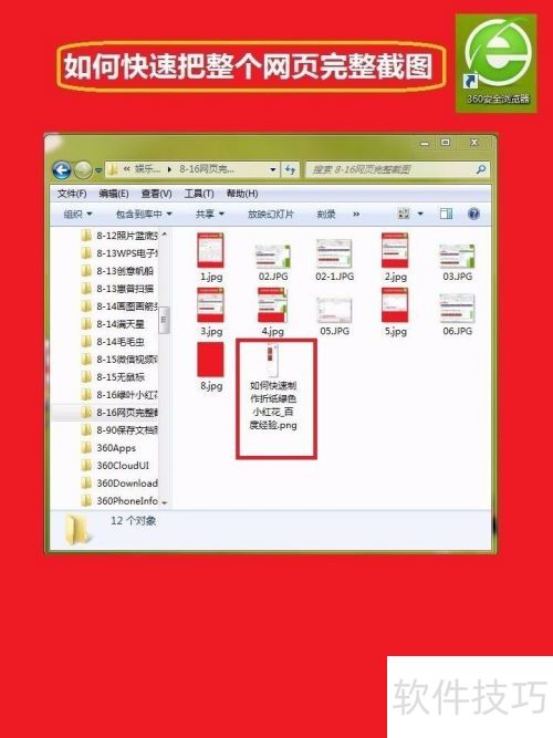 把整个网页截图的方法 把整个网页截图的方法