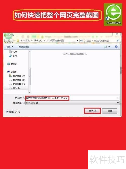 把整个网页截图的方法 把整个网页截图的方法
