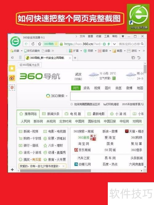 把整个网页截图的方法 把整个网页截图的方法