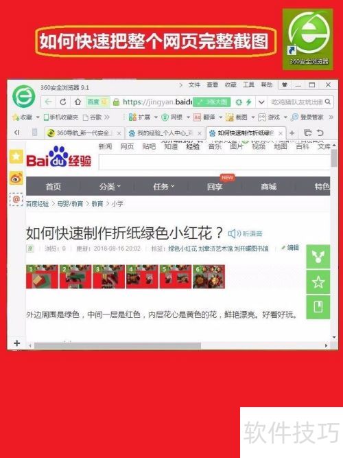 把整个网页截图的方法 把整个网页截图的方法