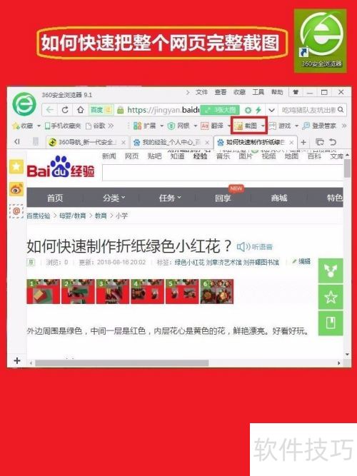 把整个网页截图的方法 把整个网页截图的方法