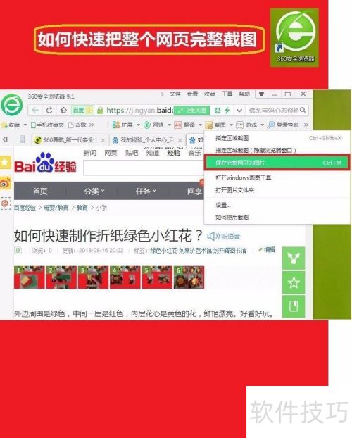 把整个网页截图的方法 把整个网页截图的方法