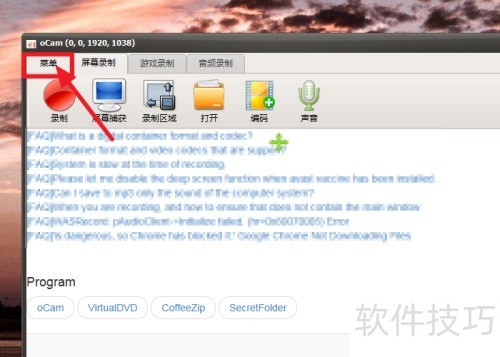 ocam如何修改捕获的快捷键 ocam如何修改捕获的快捷键