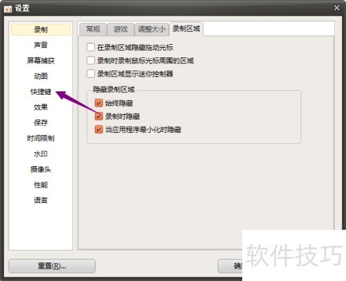 oCam怎么更改暂停快捷键 oCam怎么更改暂停快捷键
