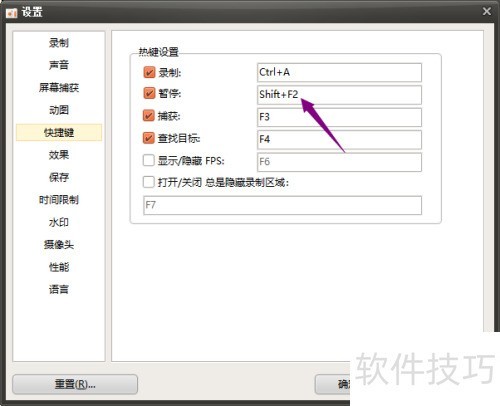 oCam怎么更改暂停快捷键 oCam怎么更改暂停快捷键