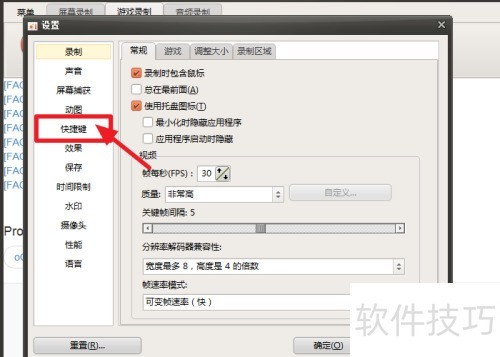 ocam如何修改捕获的快捷键 ocam如何修改捕获的快捷键