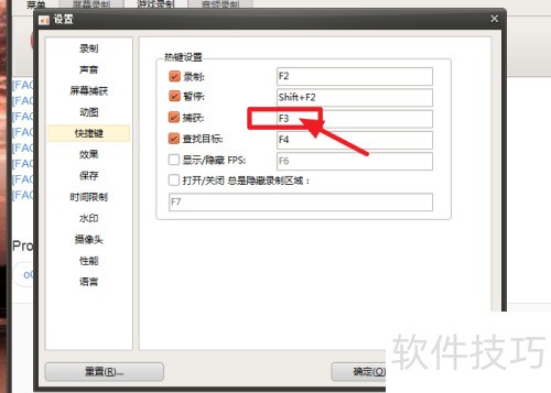 ocam如何修改捕获的快捷键 ocam如何修改捕获的快捷键