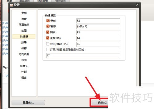 ocam如何修改捕获的快捷键 ocam如何修改捕获的快捷键