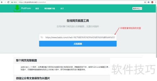 如何对整个网页截图 如何对整个网页截图