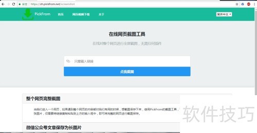 如何对整个网页截图 如何对整个网页截图