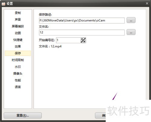 oCam怎么设置保存名 oCam怎么设置保存名