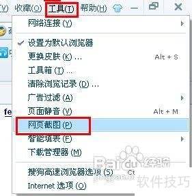 如何把整个网页截图 如何把整个网页截图
