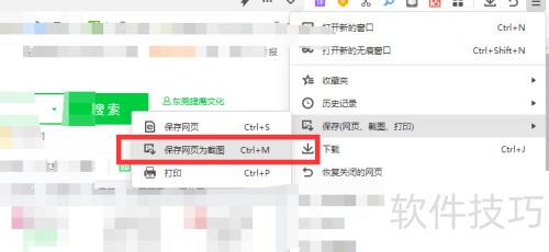 怎么保存网页截图 怎么保存网页截图