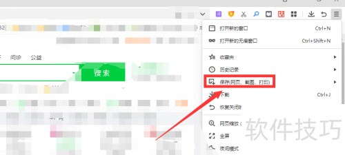 怎么保存网页截图 怎么保存网页截图