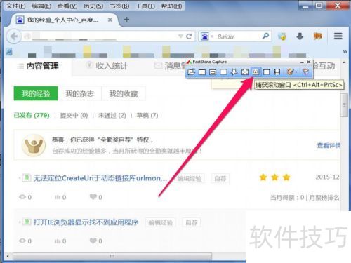 如何滚动网页截图 如何滚动网页截图