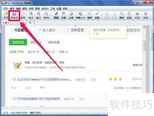 如何滚动网页截图 如何滚动网页截图