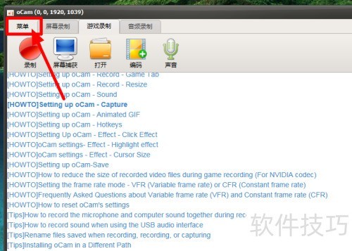 ocam怎么更改语言 ocam怎么更改语言