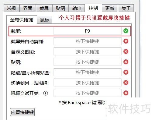 如何使用snipaste截图软件 如何使用snipaste截图软件