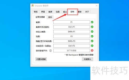 Snipaste��ͼ���ߣ���ô�޸Ľ�ͼ��ݼ�