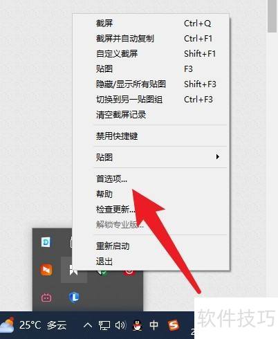 snipaste截图快捷键是什么 snipaste截图快捷键是什么