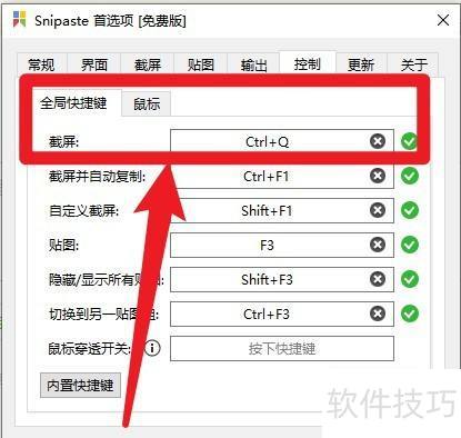snipaste截图快捷键是什么 snipaste截图快捷键是什么