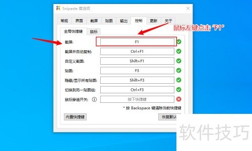 Snipaste��ͼ���ߣ���ô�޸Ľ�ͼ��ݼ�