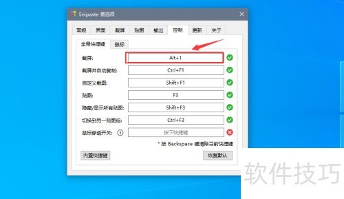 Snipaste��ͼ���ߣ���ô�޸Ľ�ͼ��ݼ�