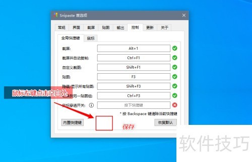 Snipaste��ͼ���ߣ���ô�޸Ľ�ͼ��ݼ�