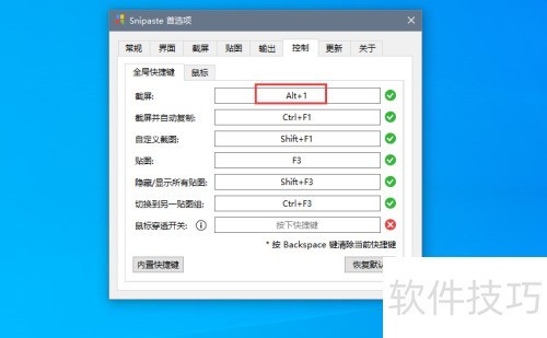 Snipaste��ͼ���ߣ���ô�޸Ľ�ͼ��ݼ�