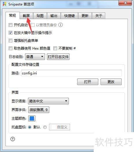 ��ôʹ��Snipaste��ͼ���