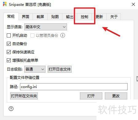如何更改Snipaste截图的快捷键? 如何更改Snipaste截图的快捷键?