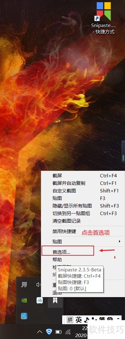 Snipaste��ͼ����������ý�ͼ��ݼ�