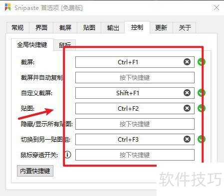 如何更改Snipaste截图的快捷键? 如何更改Snipaste截图的快捷键?