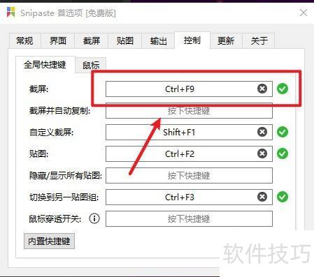 如何更改Snipaste截图的快捷键? 如何更改Snipaste截图的快捷键?