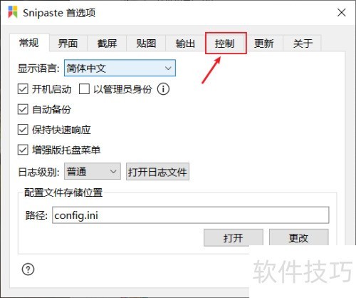 Snipaste��ͼ����������ý�ͼ��ݼ�