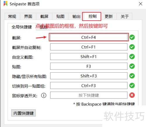 Snipaste��ͼ����������ý�ͼ��ݼ�