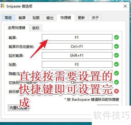 snipaste怎么截图? snipaste怎么截图?